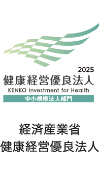 経済産業省 健康経営優良法人