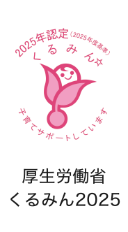 新くるみん2025（2025年度基準）