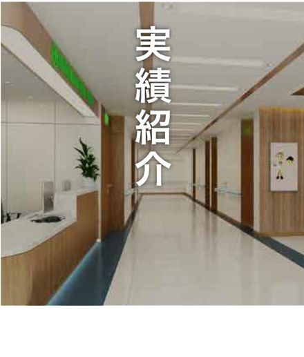 実績紹介