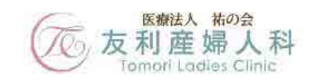 友利産婦人科